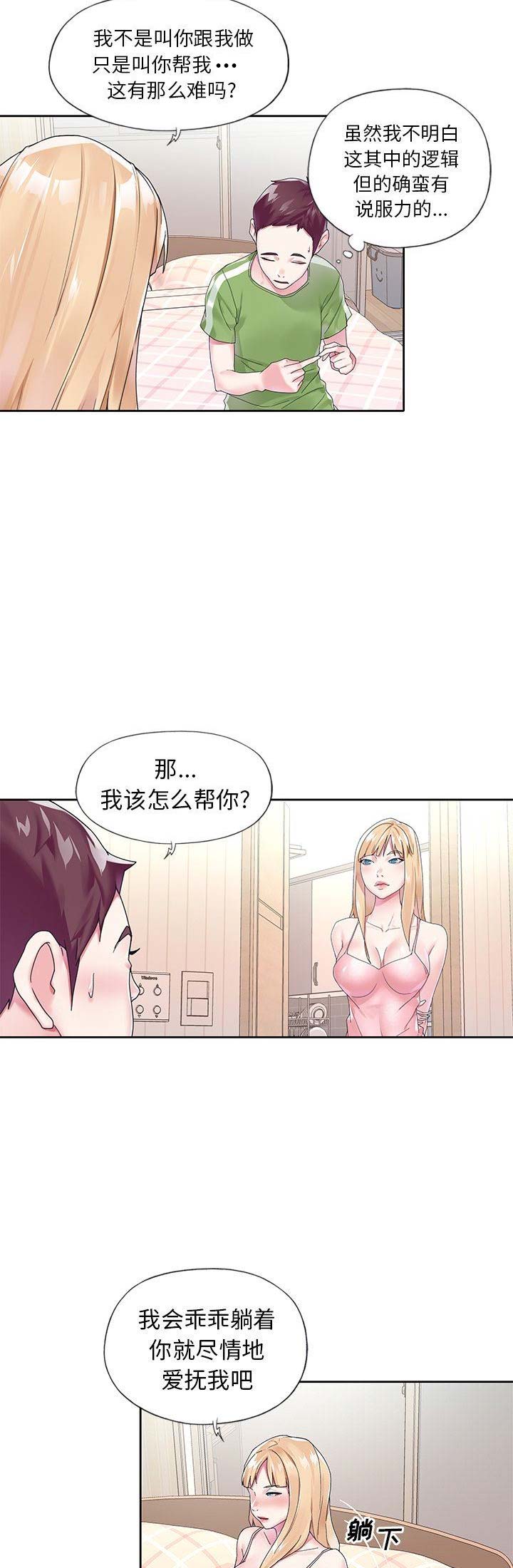 《偶像养成记》第30话 第4页