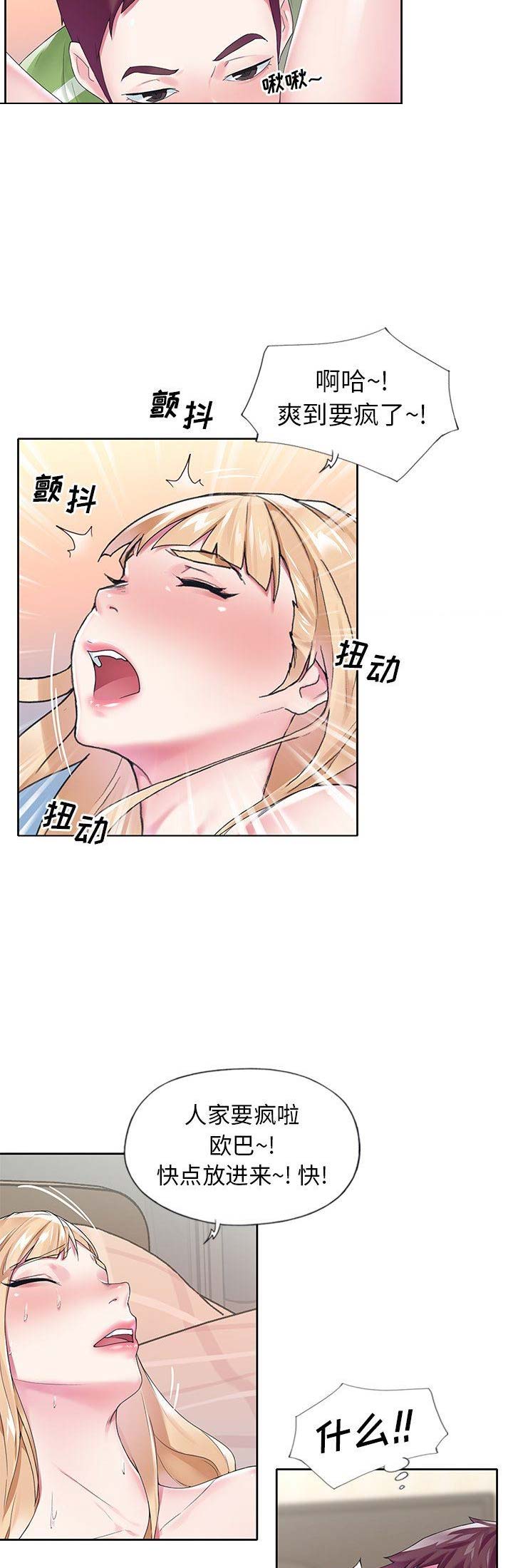 《偶像养成记》第30话 第8页