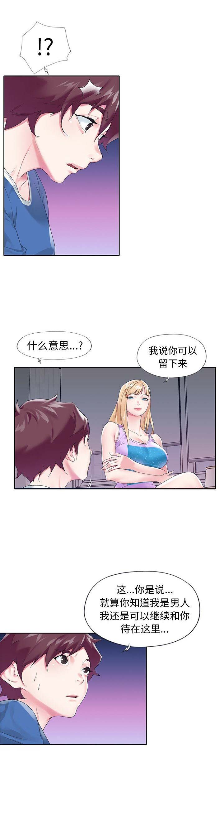 《偶像养成记》第28话 第10页