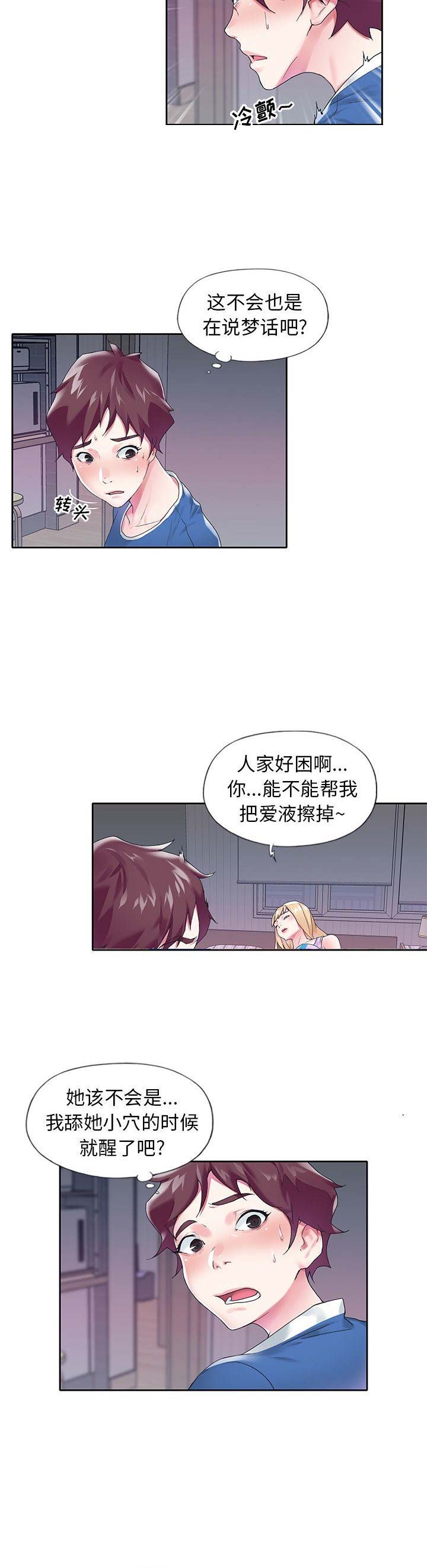 《偶像养成记》第28话 第2页