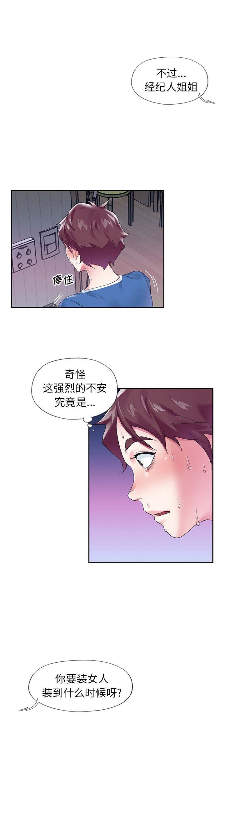 《偶像养成记》第28话 第4页