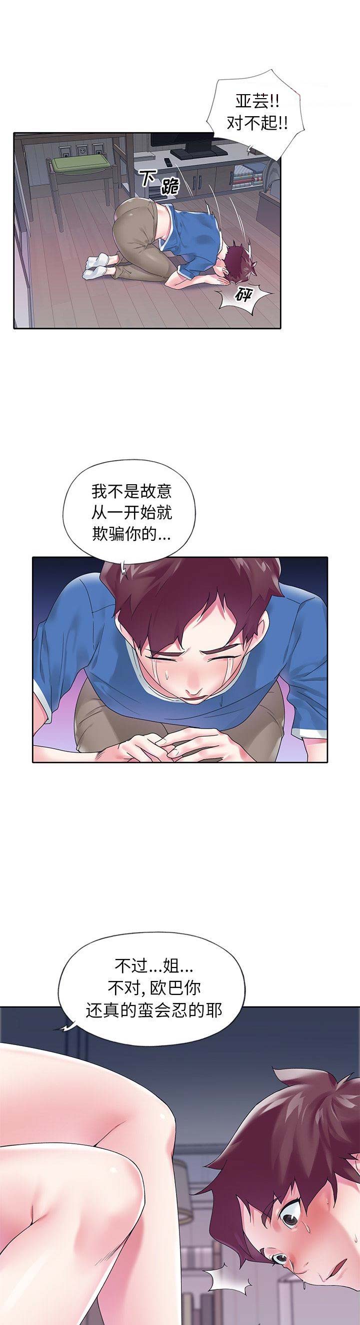 《偶像养成记》第28话 第6页
