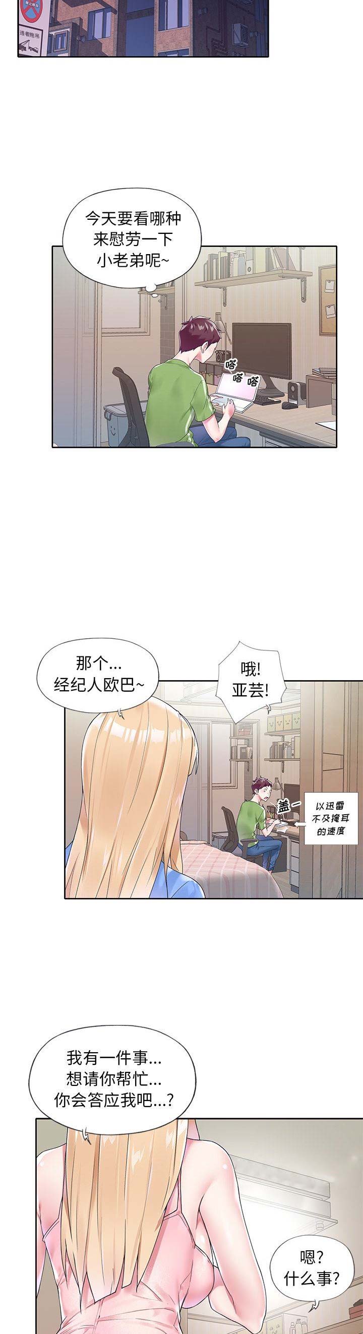 《偶像养成记》第29话 第10页