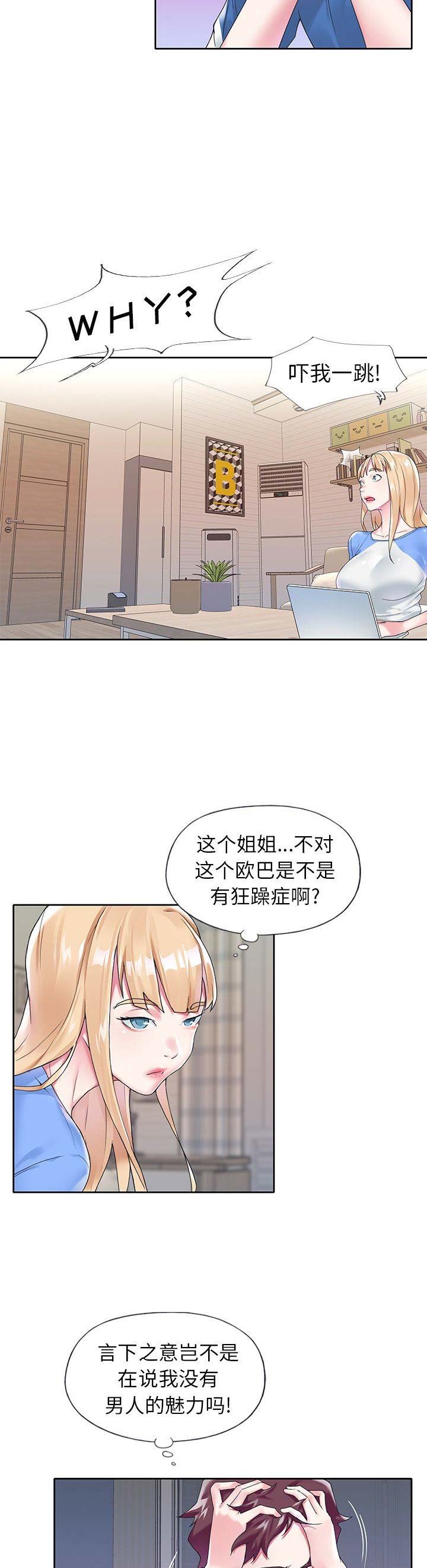 《偶像养成记》第29话 第2页