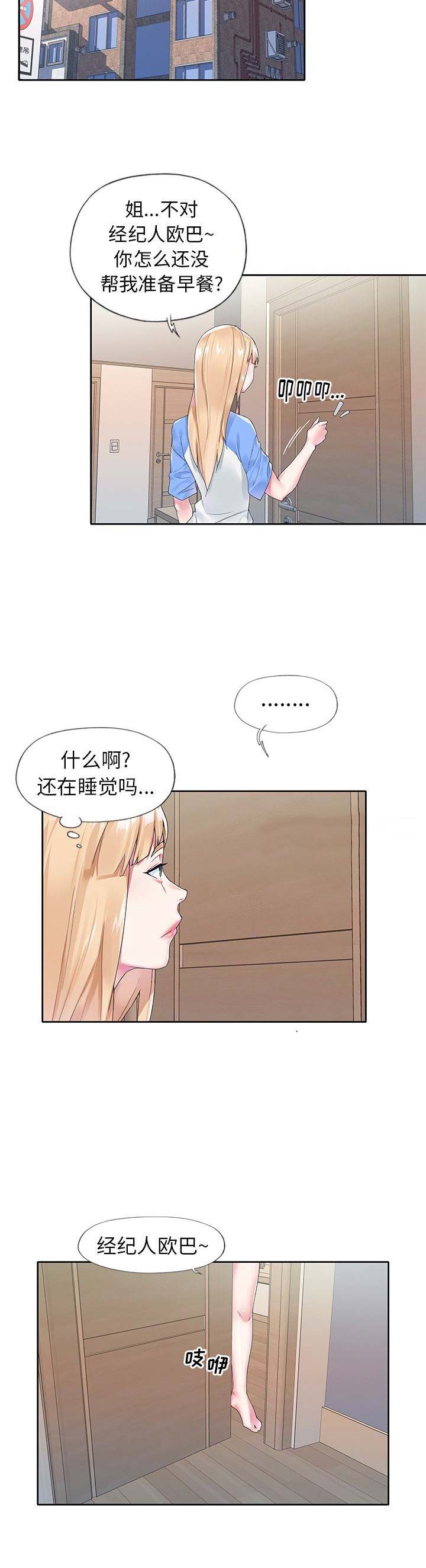 《偶像养成记》第29话 第4页