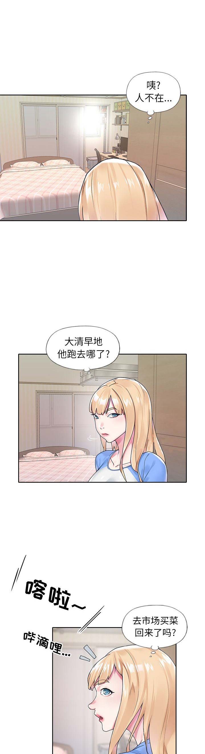 《偶像养成记》第29话 第5页