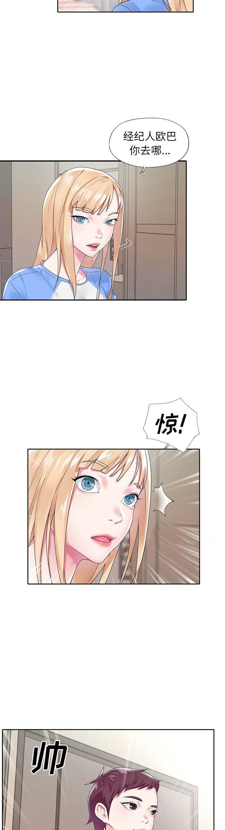 《偶像养成记》第29话 第6页