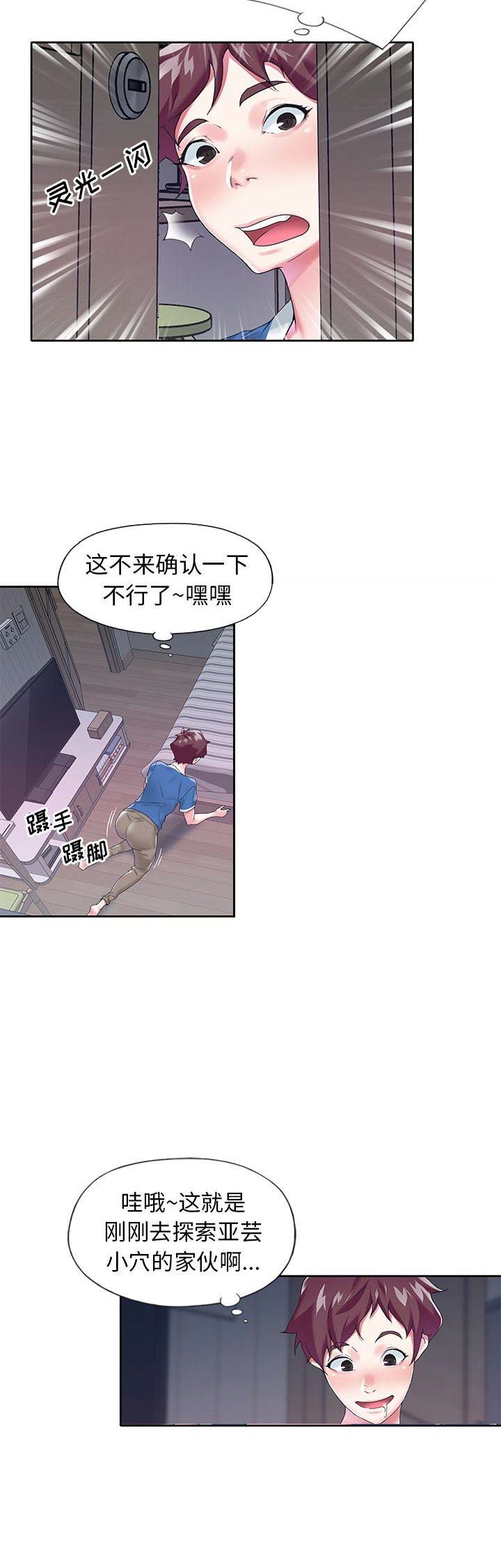 《偶像养成记》第27话 第10页