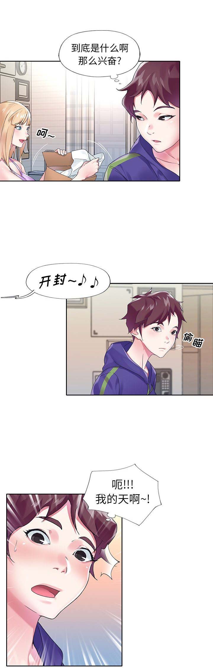 《偶像养成记》第27话 第1页