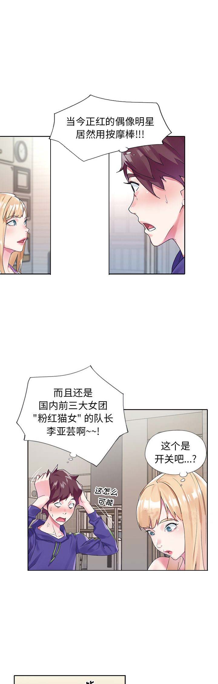 《偶像养成记》第27话 第2页