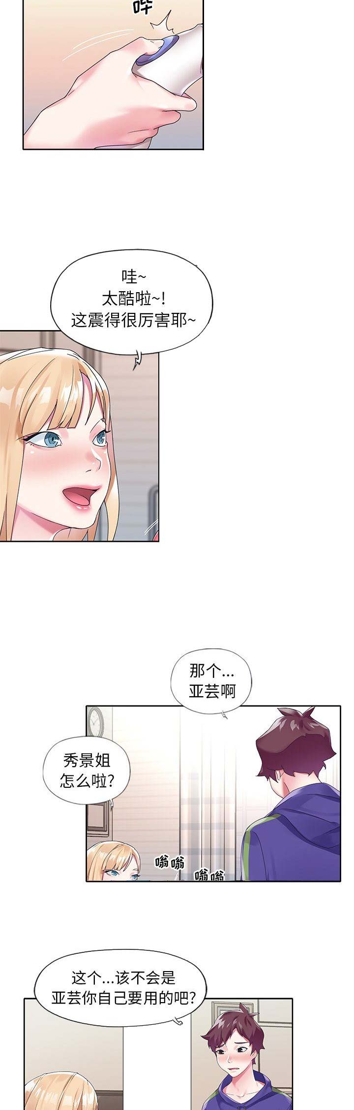 《偶像养成记》第27话 第3页