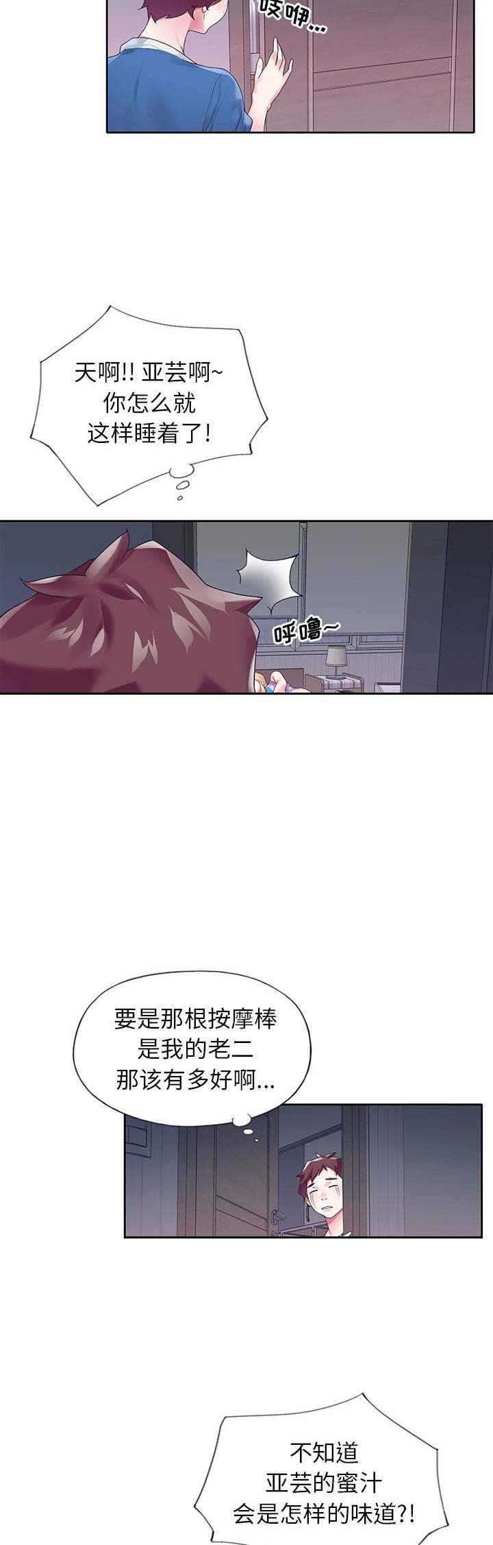 《偶像养成记》第27话 第9页