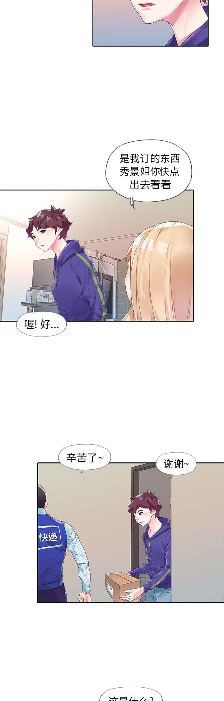 《偶像养成记》第26话 第10页