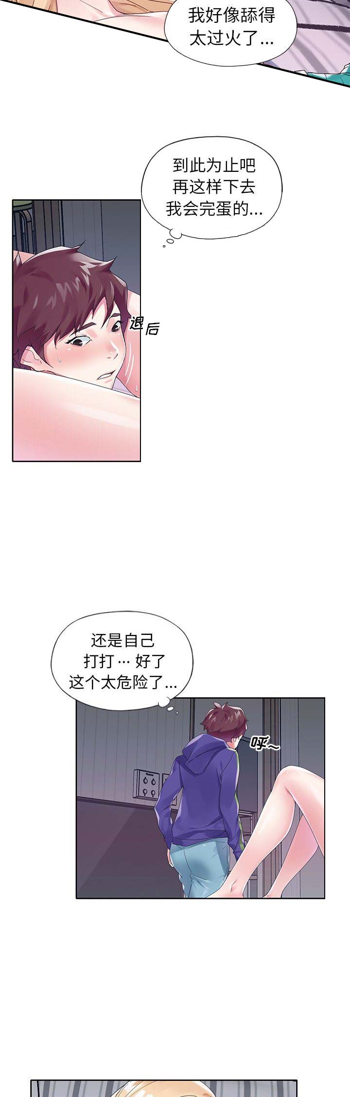 《偶像养成记》第26话 第4页