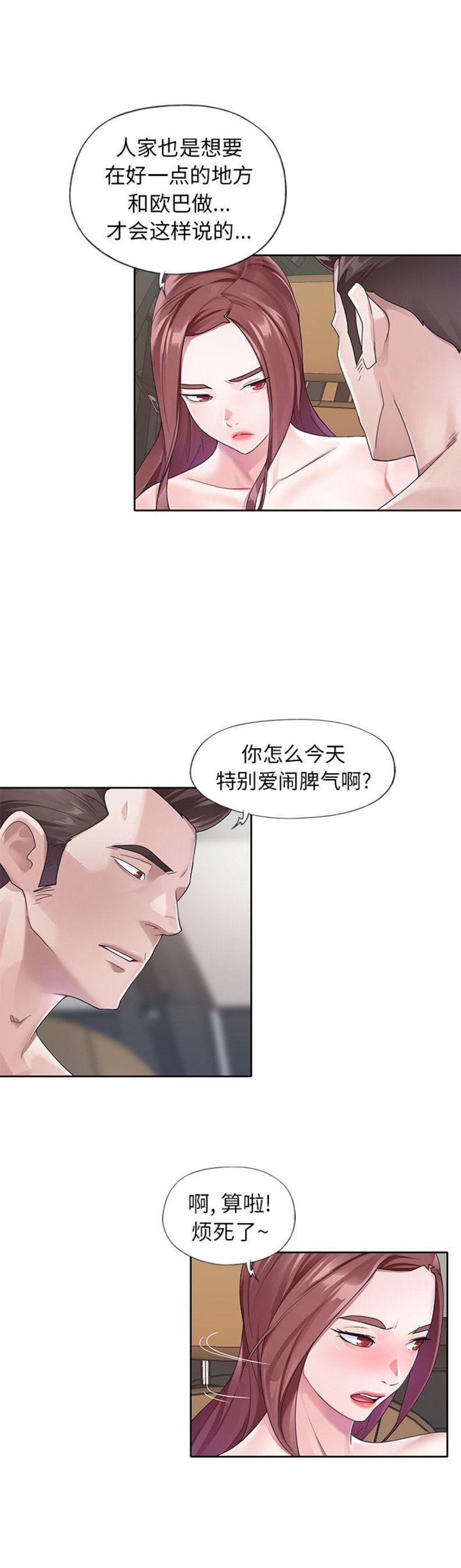 《偶像养成记》第22话 第6页