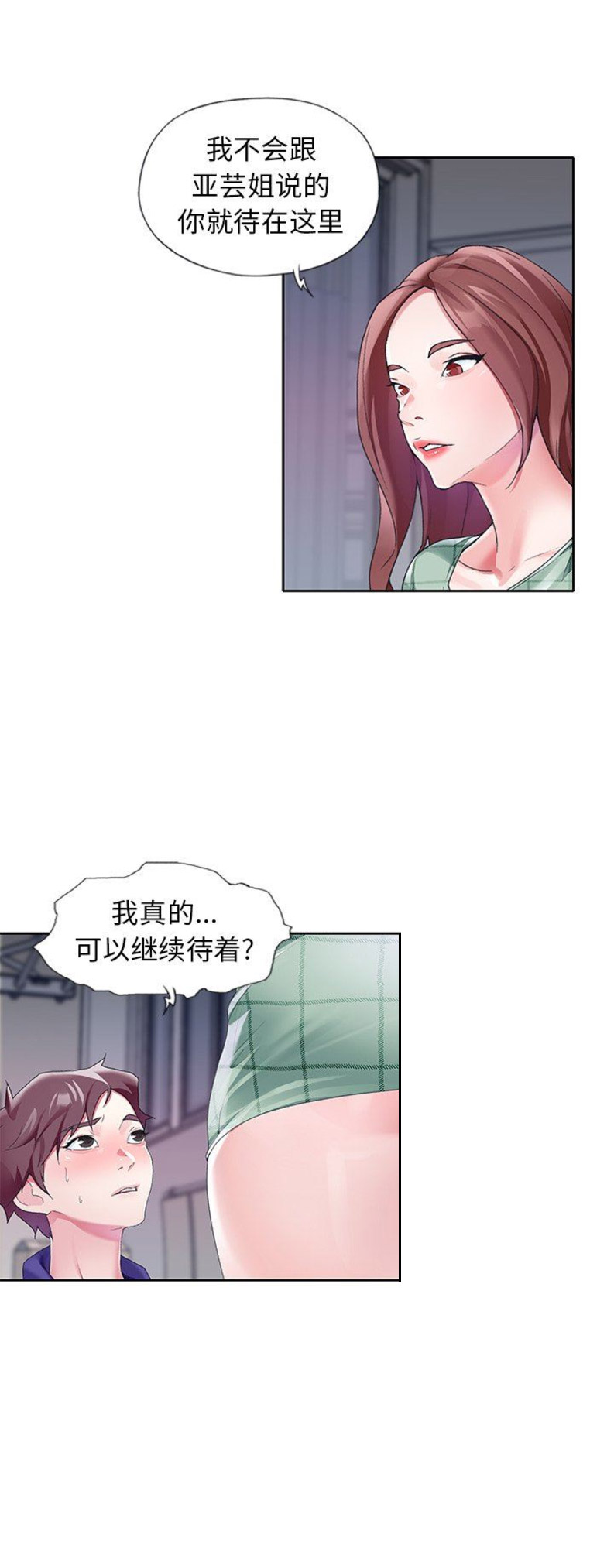 《偶像养成记》第23话 第12页