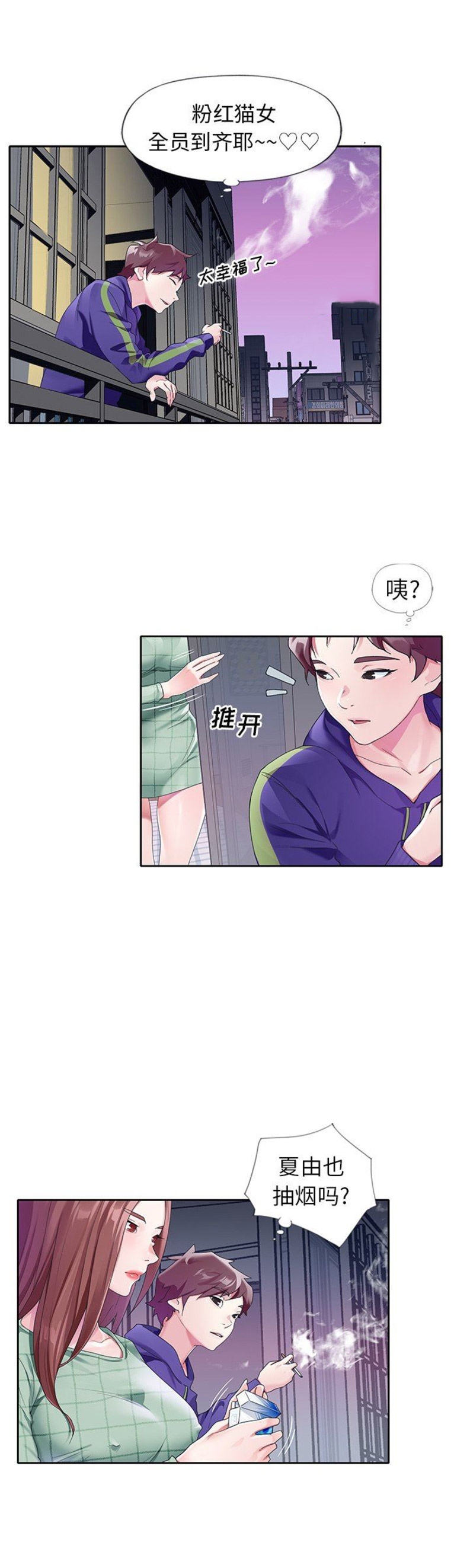 《偶像养成记》第23话 第2页