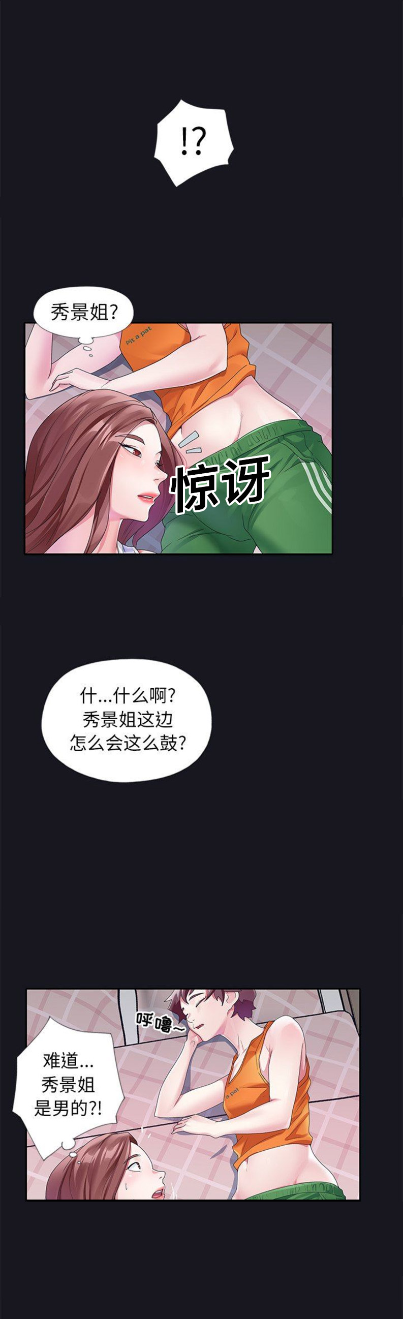 《偶像养成记》第23话 第6页