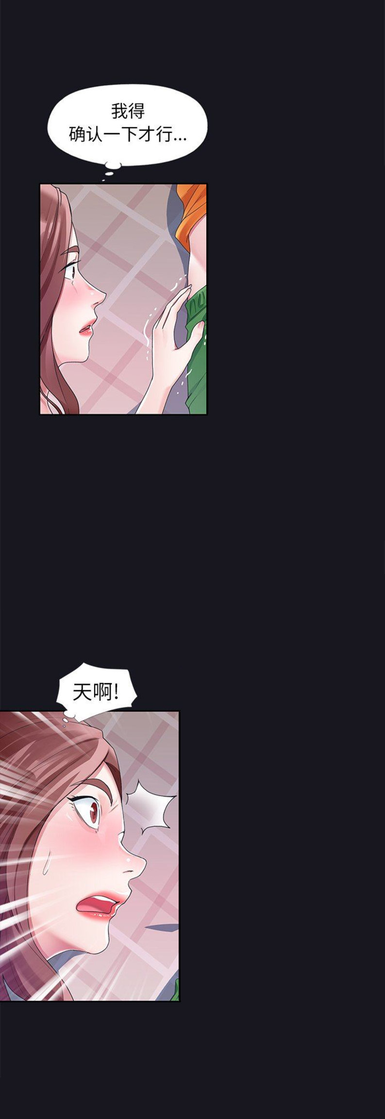 《偶像养成记》第23话 第7页