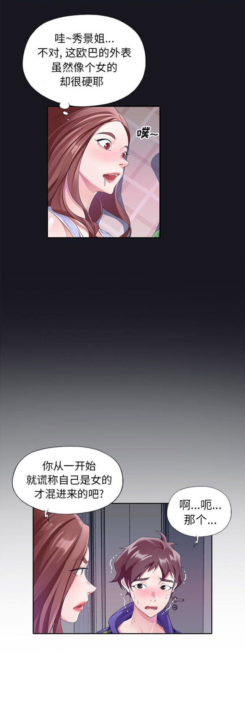 《偶像养成记》第23话 第9页