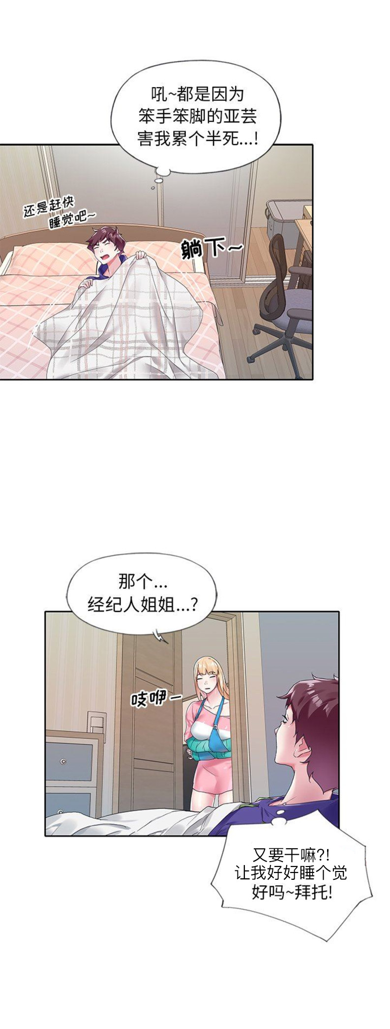 《偶像养成记》第24话 第16页
