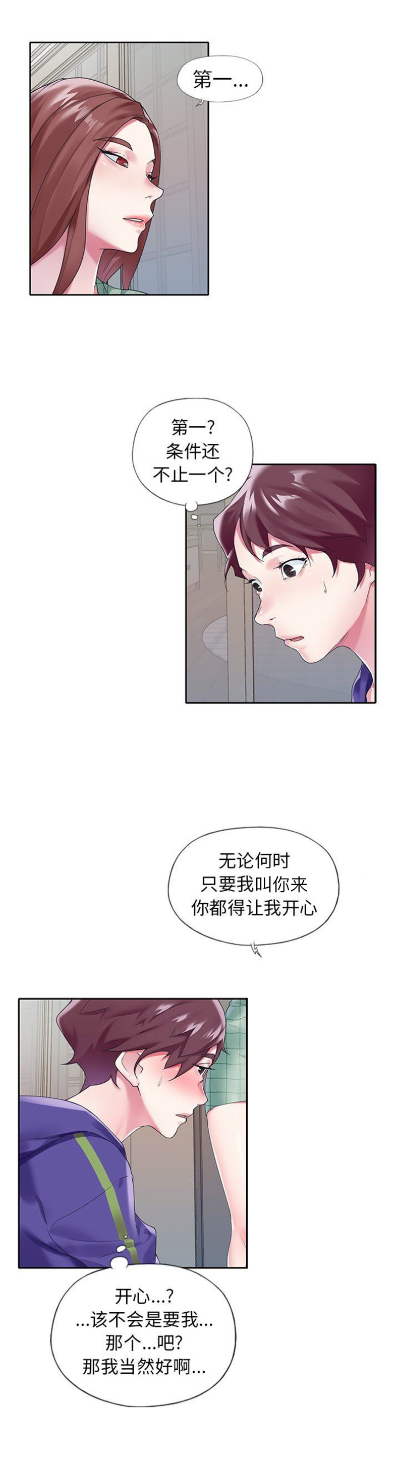 《偶像养成记》第24话 第2页