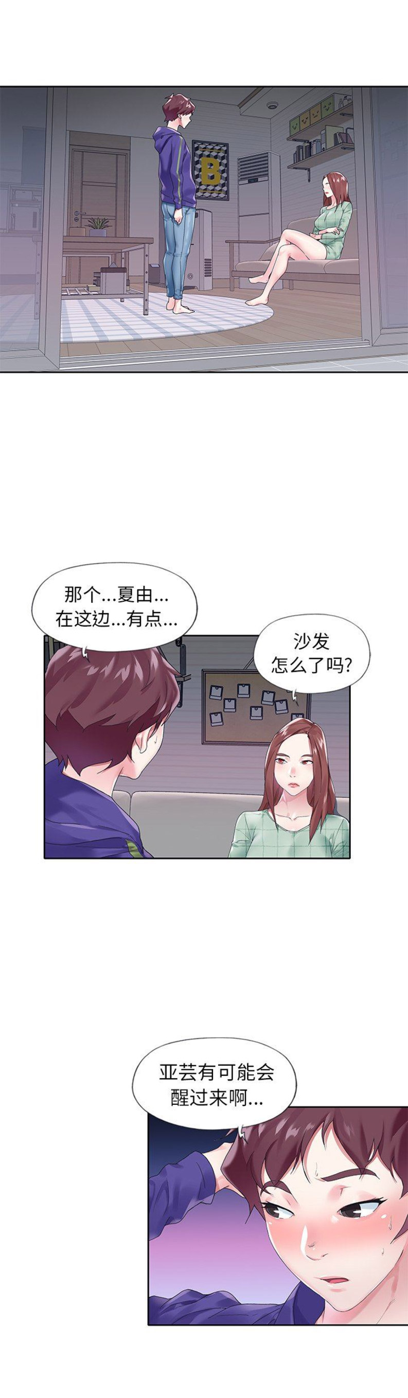 《偶像养成记》第24话 第5页