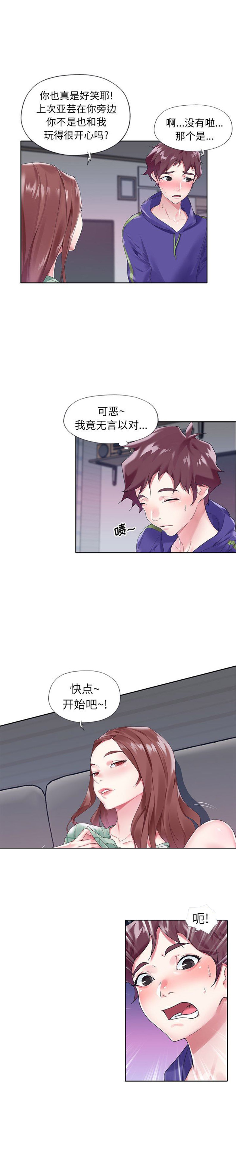《偶像养成记》第24话 第6页