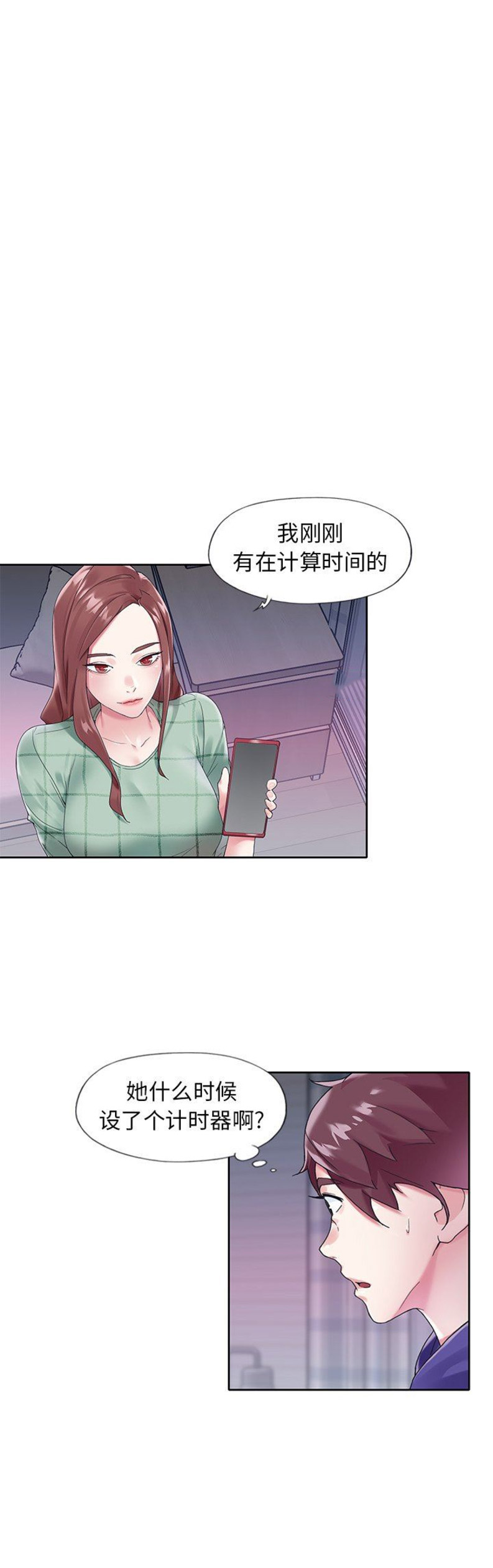 《偶像养成记》第24话 第7页