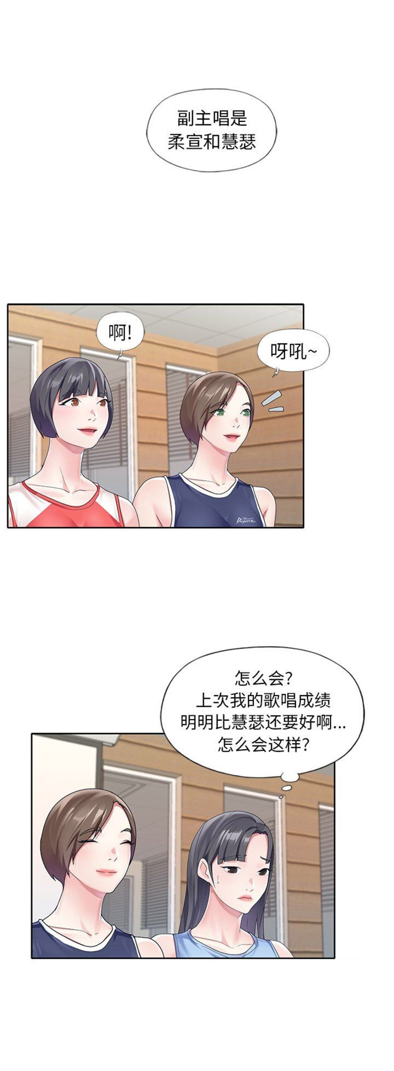 《偶像养成记》第21话 第4页