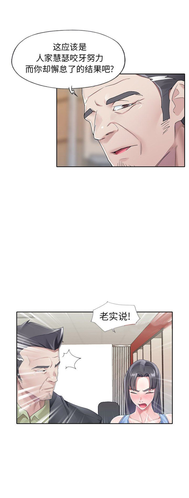 《偶像养成记》第21话 第8页