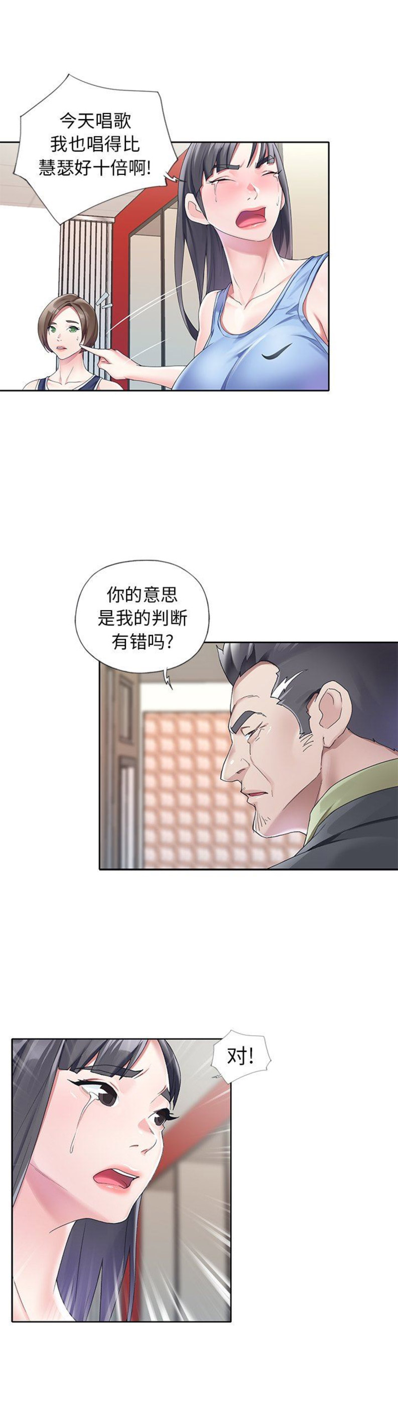 《偶像养成记》第21话 第9页