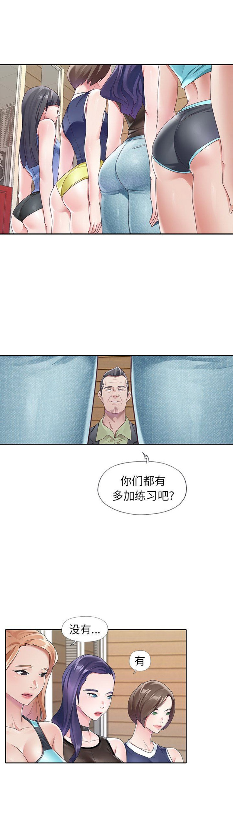 《偶像养成记》第20话 第10页