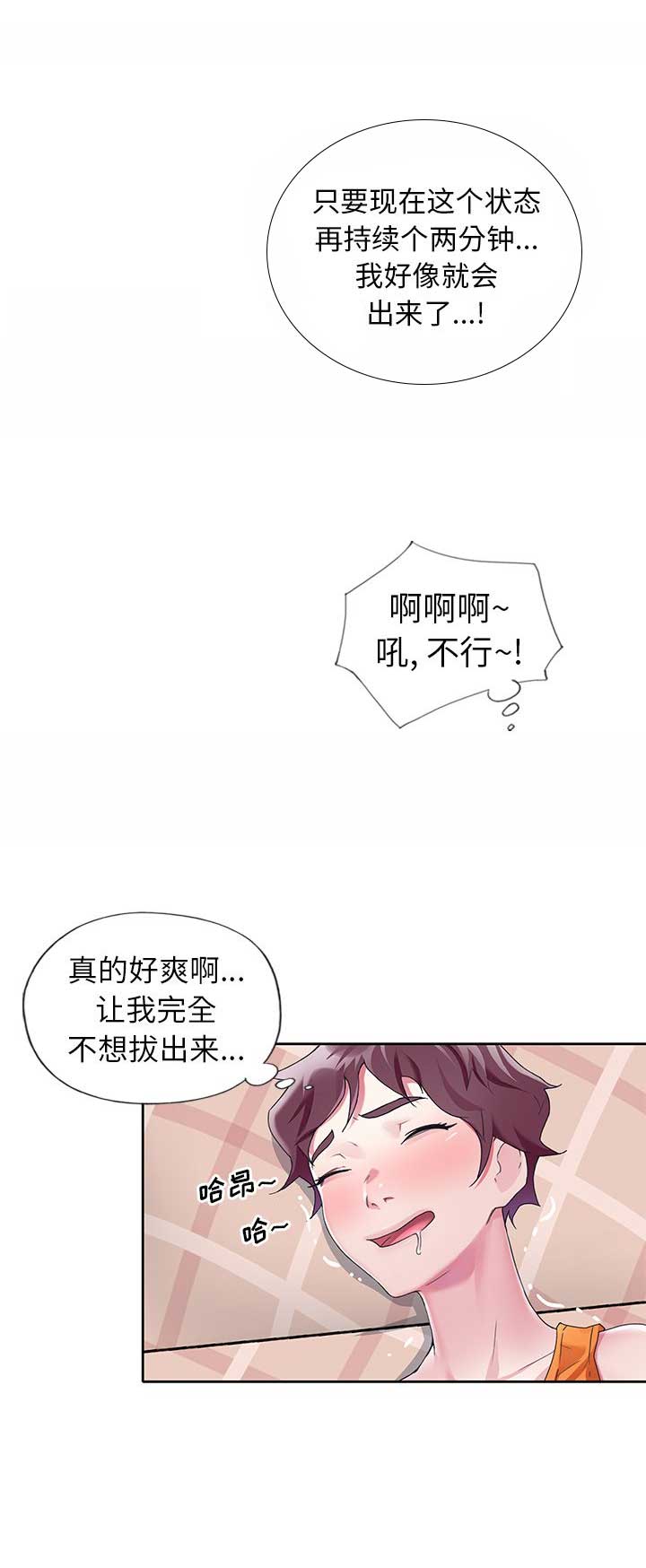 《偶像养成记》第19话 第14页