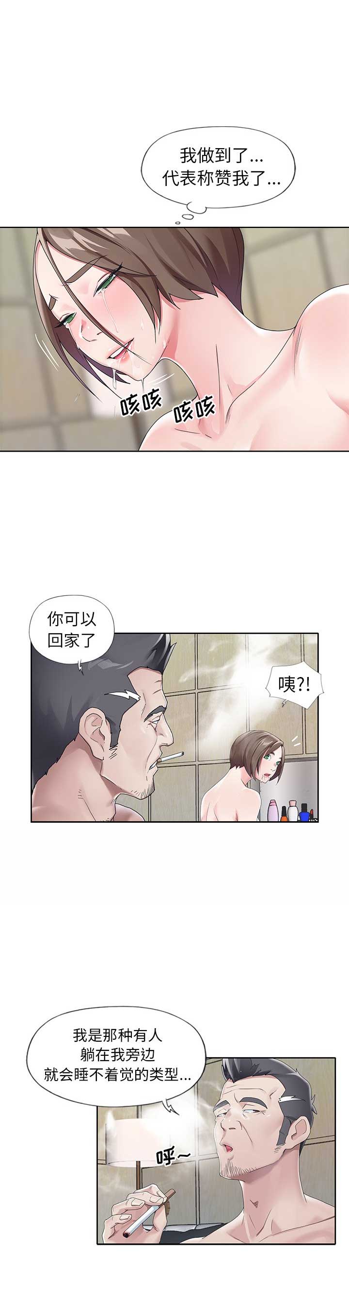 《偶像养成记》第19话 第8页