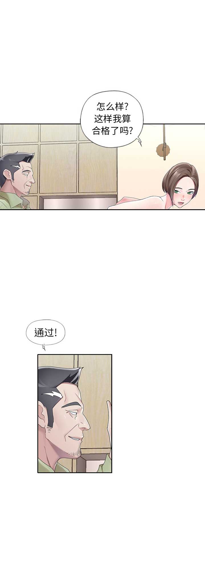 《偶像养成记》第18话 第11页