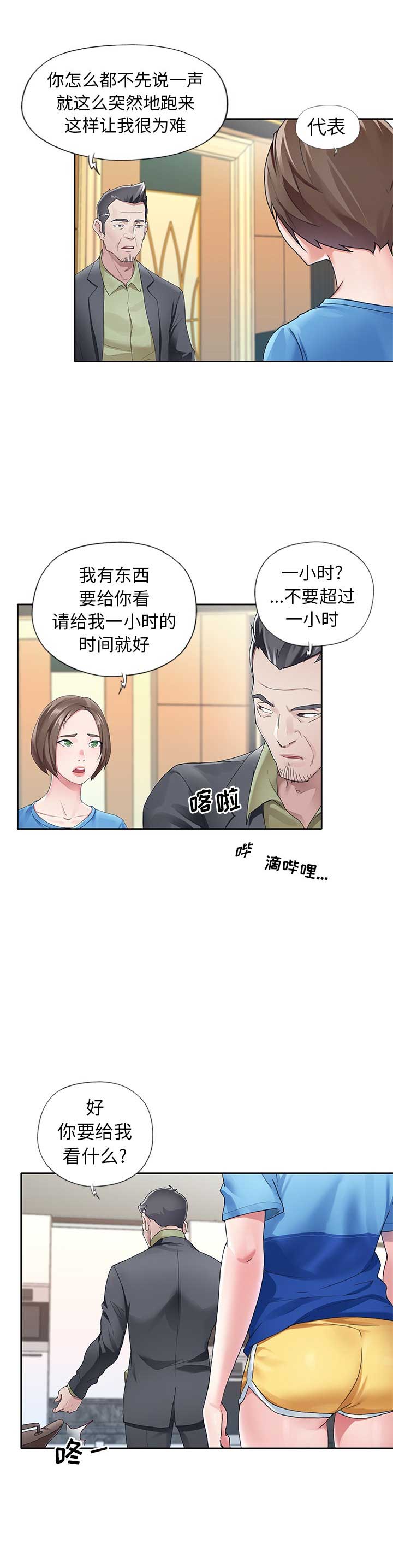 《偶像养成记》第16话 第10页