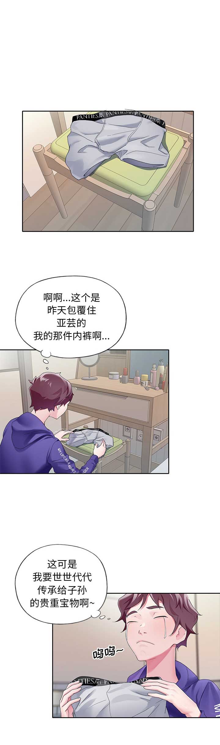 《偶像养成记》第16话 第1页