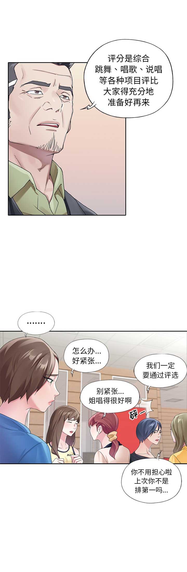 《偶像养成记》第16话 第8页