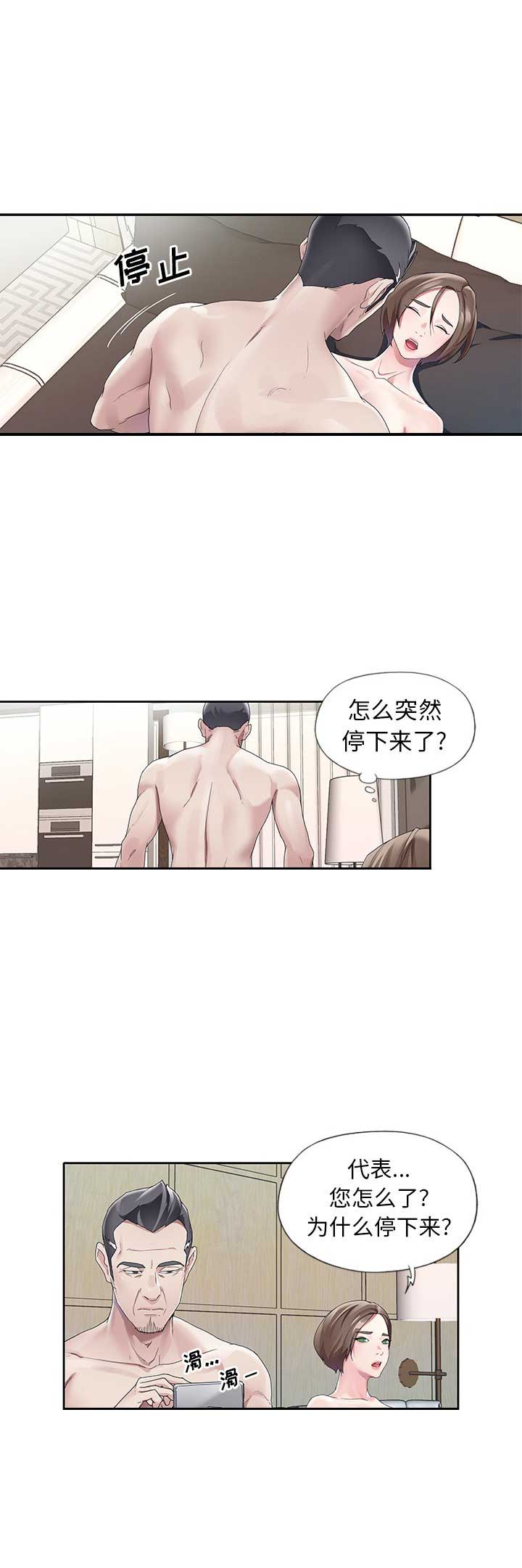 《偶像养成记》第17话 第2页