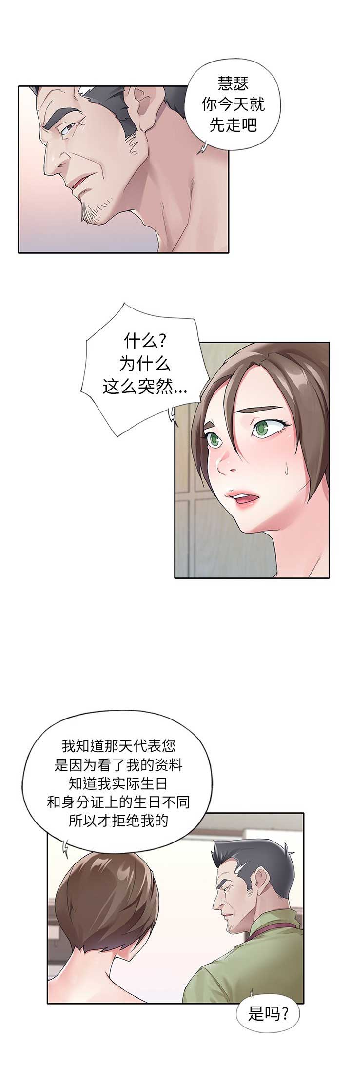 《偶像养成记》第17话 第3页