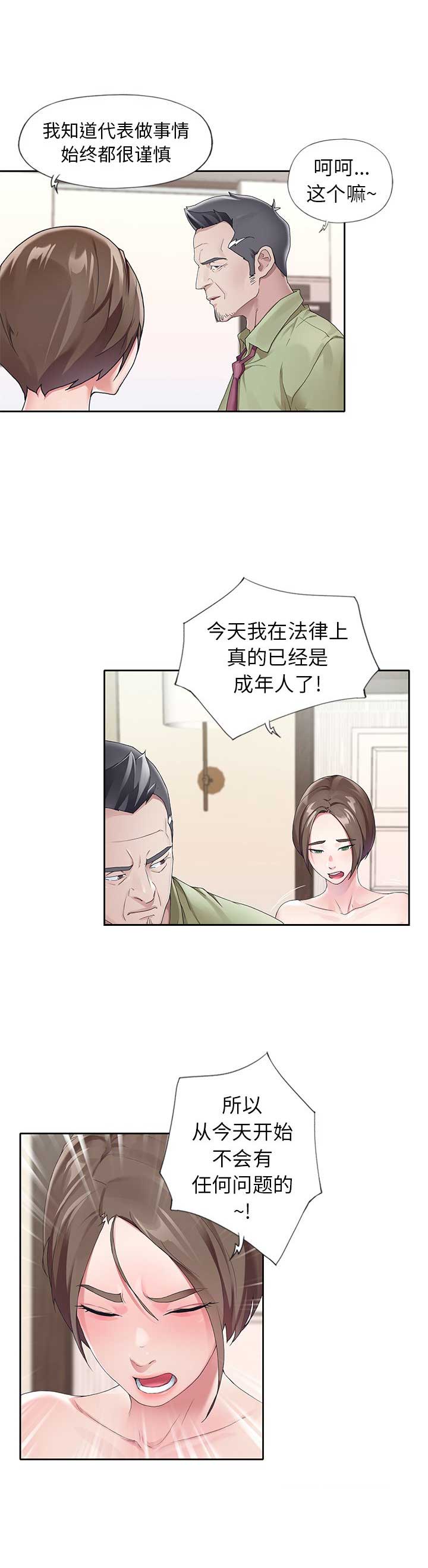 《偶像养成记》第17话 第4页