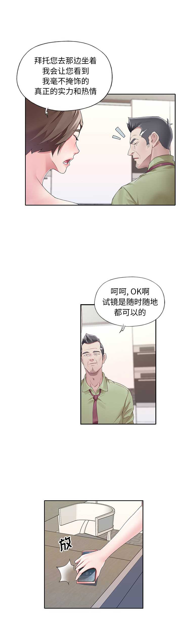 《偶像养成记》第17话 第5页