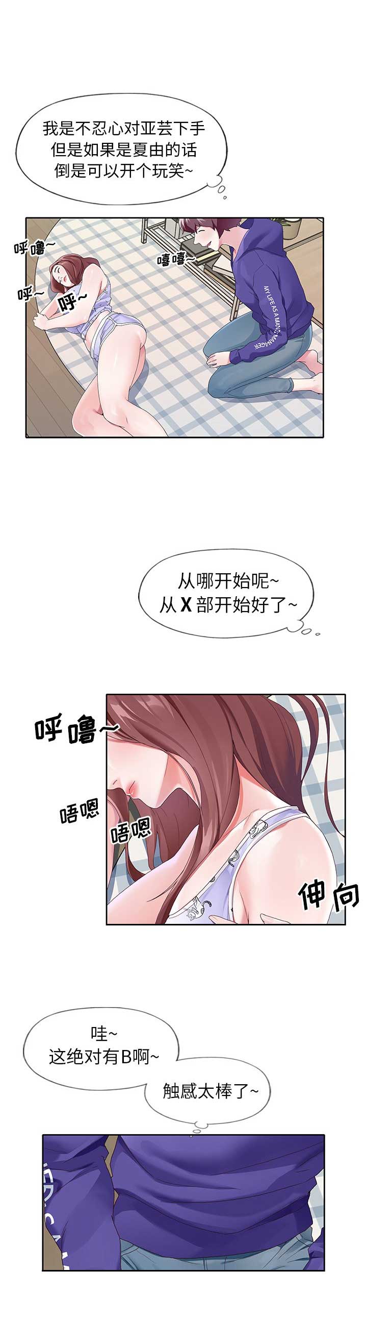 《偶像养成记》第17话 第9页