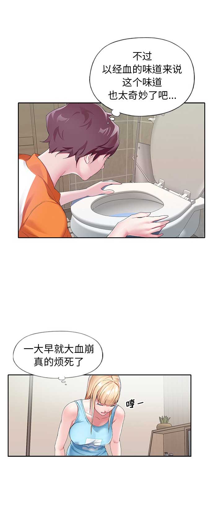 《偶像养成记》第13话 第2页