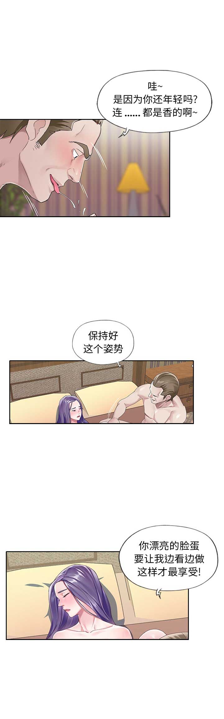 《偶像养成记》第13话 第9页
