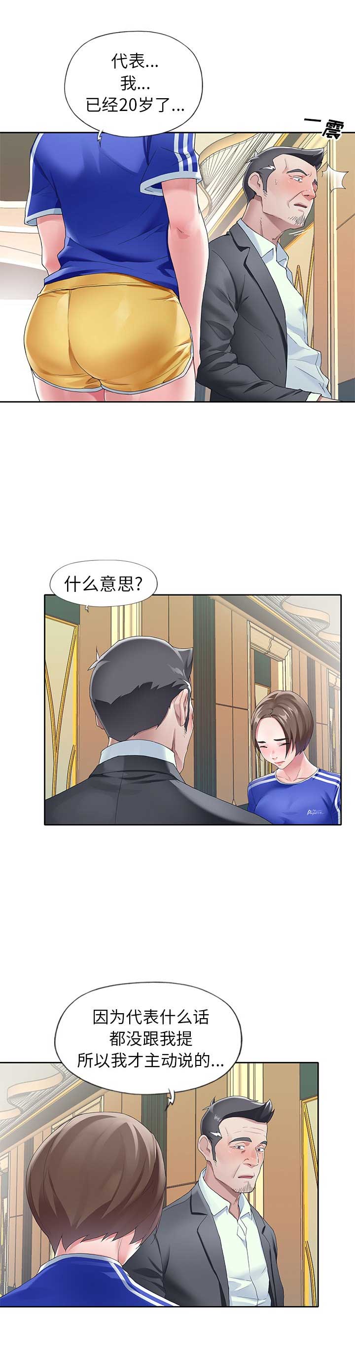 《偶像养成记》第14话 第10页