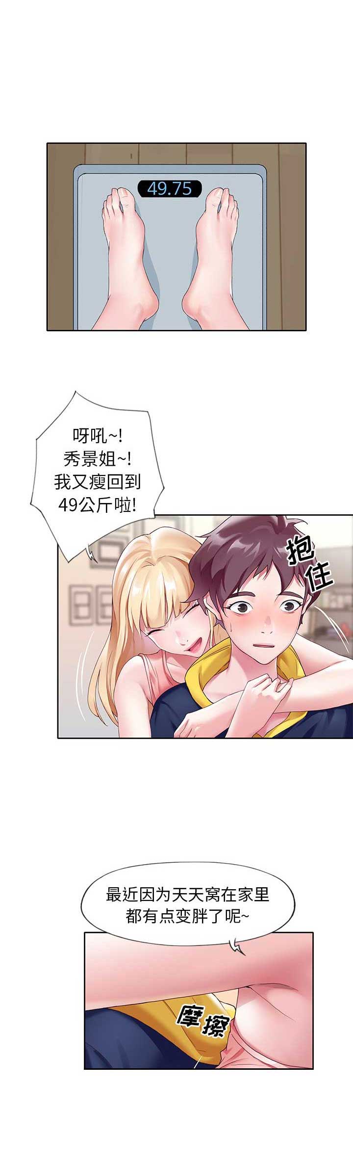 《偶像养成记》第14话 第1页