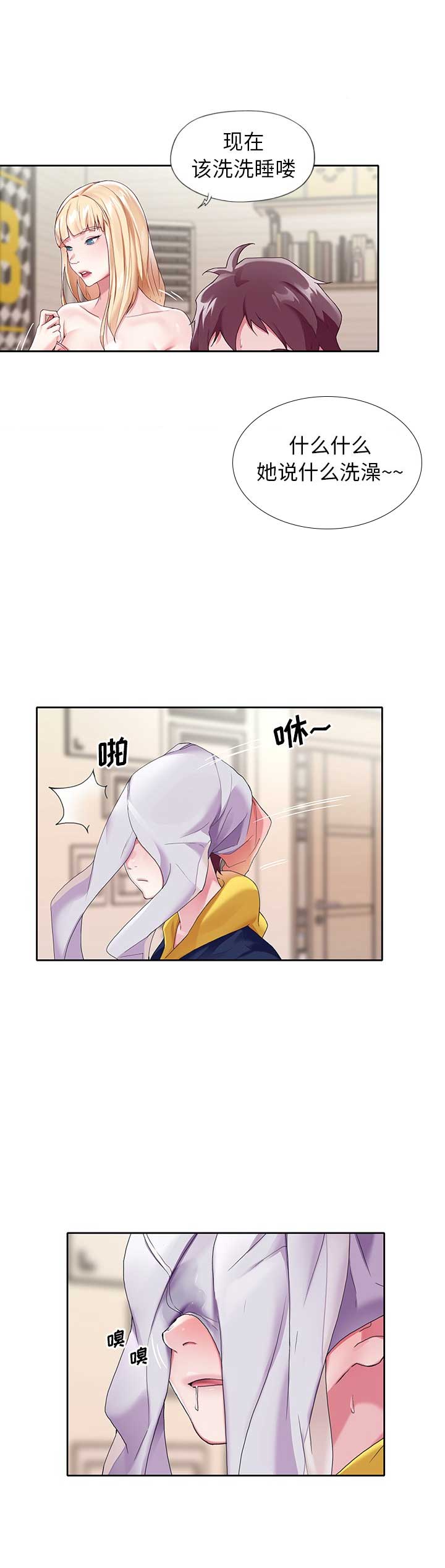 《偶像养成记》第14话 第2页