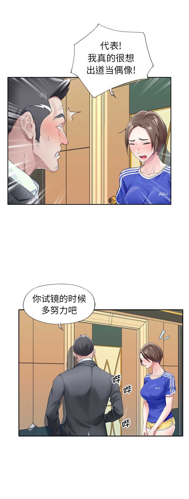《偶像养成记》第14话 第9页